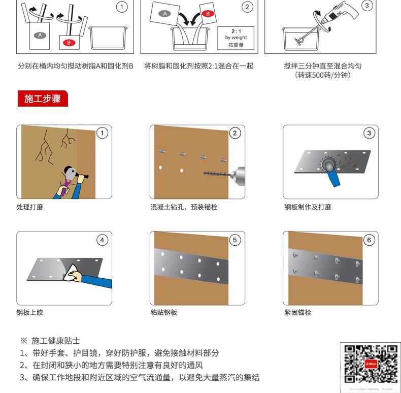 包钢东安粘钢加固施工过程